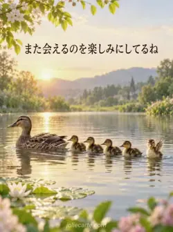 朝の光が映る穏やかな池を進むカモの親子。列の最後のひなが振り返って小さな翼を上げている。