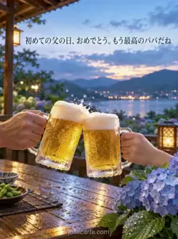 木のベランダのテーブルで乾杯する２つのビールジョッキ。そばに雨粒の光る青いあじさい。