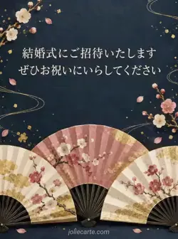 藍色の背景に梅模様の３つの扇が広がり、結婚式への招待と来場を勧める文が上部に添えられたカード。