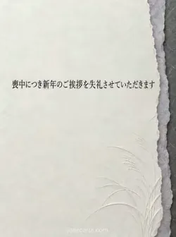 白、灰紫、墨色の和紙を重ね、右下に草の型押しを施した年賀欠礼カード。