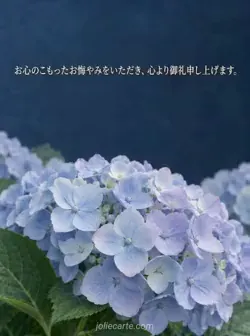 濃紺の背景に淡い青と紫の紫陽花を配し、お悔やみへの御礼を記したカード。