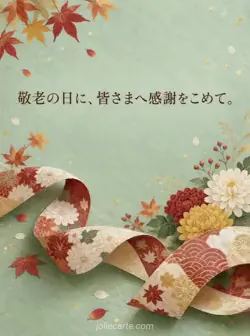 青磁色の背景の下部に、菊と紅葉模様の千代紙がリボンのように広がる敬老の日カード。