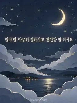 짙은 남빛 하늘의 초승달과 은빛 가장자리의 둥근 구름을 표현한 종이 공예