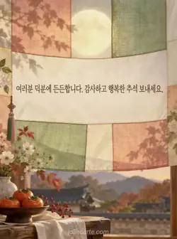 아이보리와 살구색, 연초록 조각천을 이은 조각보 뒤로 둥근 보름달 빛이 비치는 추석 카드