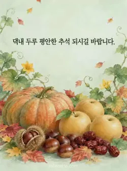 청자색 바탕 아래 호박과 배, 밤, 대추를 덩굴이 감싸는 수채화 추석 인사 카드